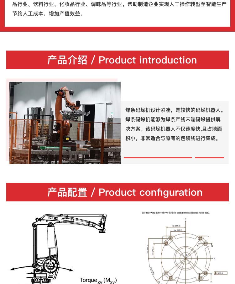 码垛机