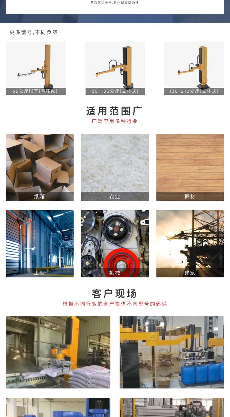 立柱式码垛