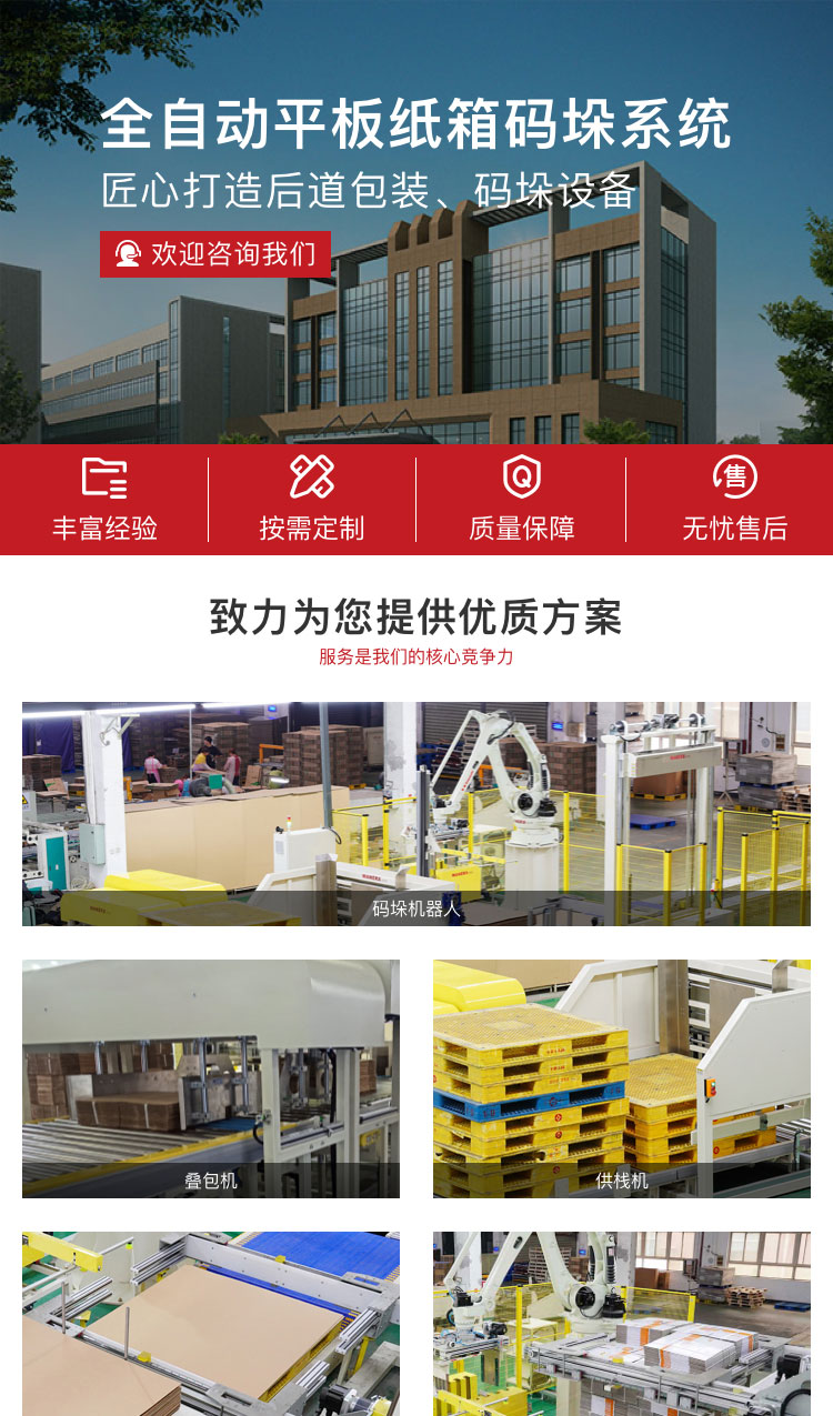 全自动平板纸箱码垛系统