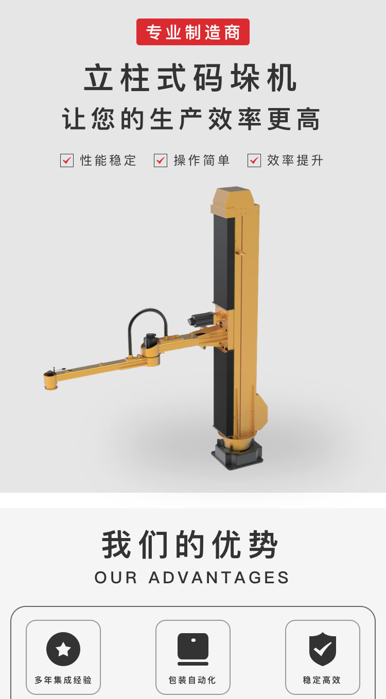 立柱式码垛机