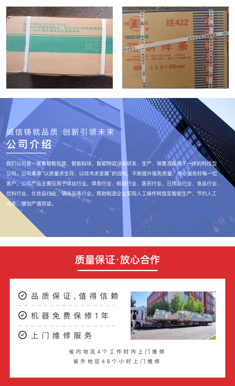 焊条打包机