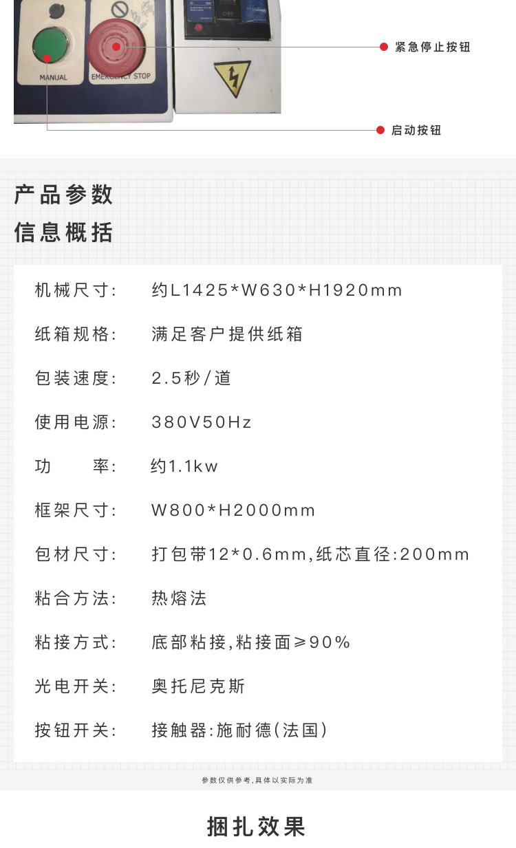 焊条纸箱打包机厂家