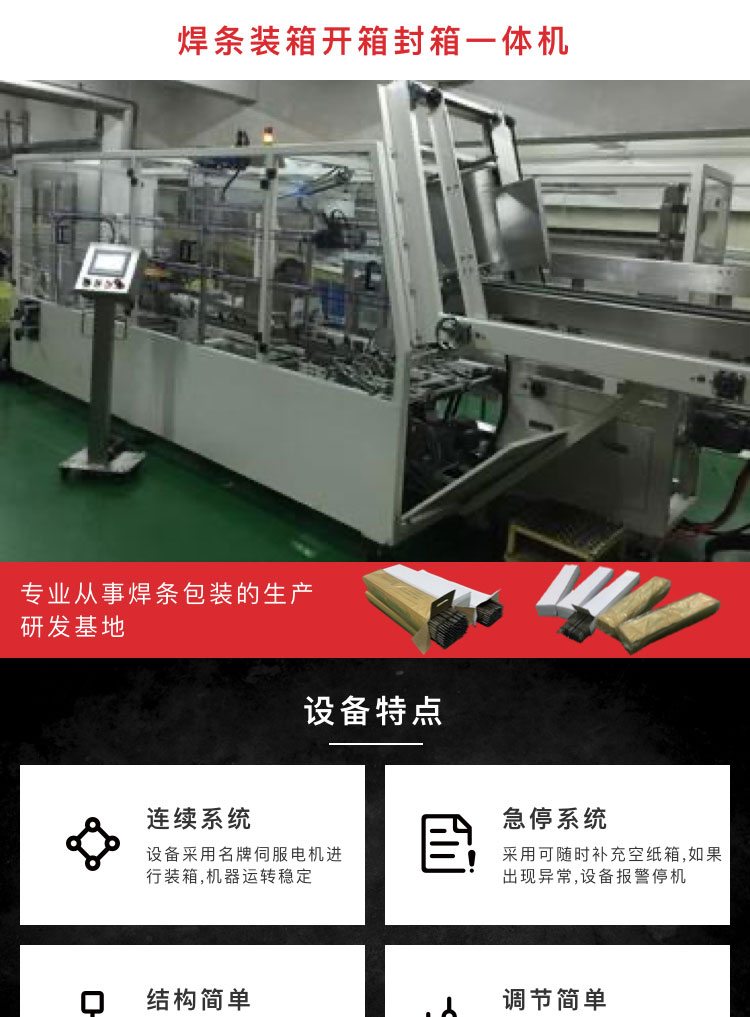焊条包装开箱封箱一体机