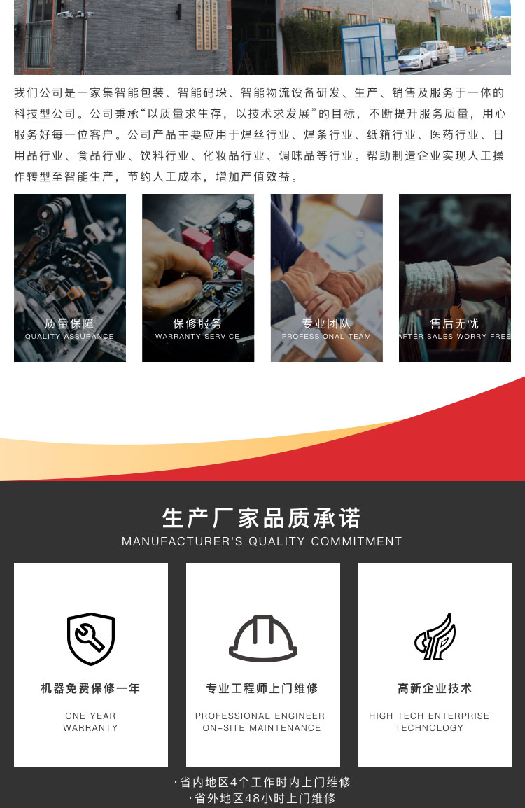 广东万尔芯焊条称重装盒一体机