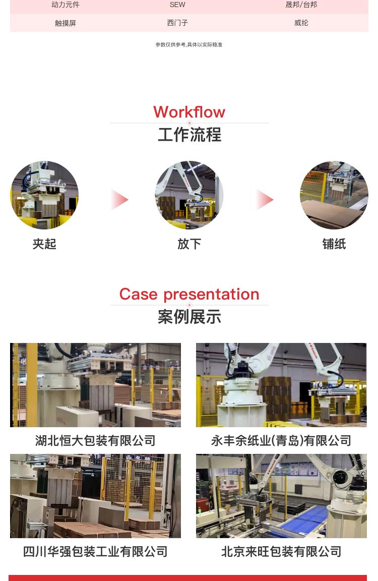 码垛机械臂